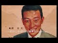 65 恋のインターチェンジ 橋幸夫 カラオケ=kazu