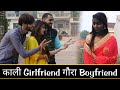 काली Girlfriend गौरा Boyfriend | Thukra Ke Mera Pyar Mera Intkam dekhegi | गरीब VS अमीर | Qismat