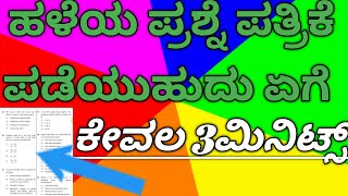 how to download previous year question papers any in kannada screenshot 5