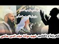 یا رب ز کرم به حال من رحمت کن نعت زیبای شهید مولوی حیات الدین صاحبی 