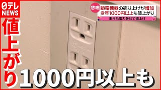 【電気料金】今年に入り1000円以上も…値上がりに悲鳴