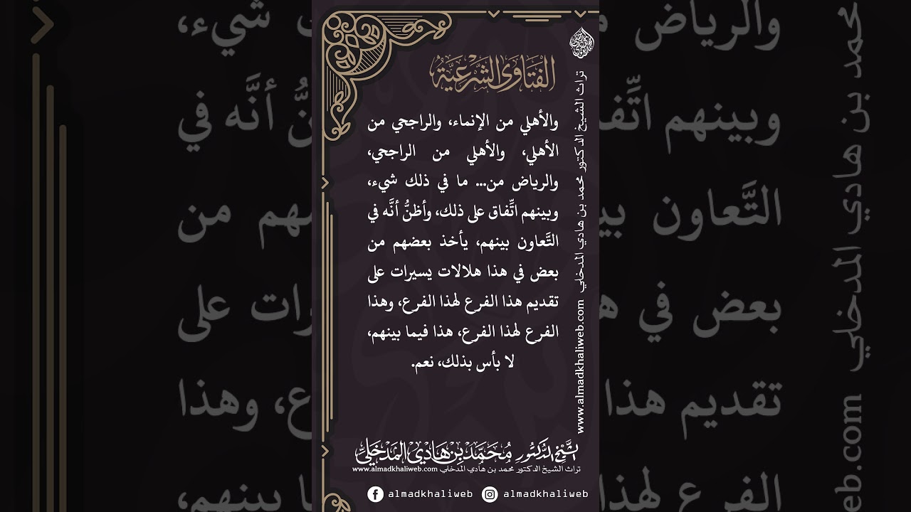 الفتاوى | حكم استخراج مال من صراف غير بنك بطاقة الصراف - الشيخ الدكتور محمد بن هادي المدخلي