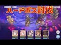 【プリコネRe】ヴァンパイアハンター、ノーマル、ハードボス討伐！