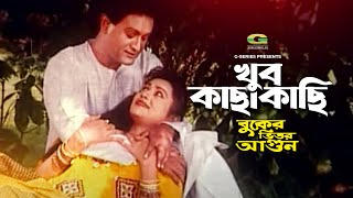 Khub Kachakachi খব কছকছ Hassan Chowdhury Raisul Islam Asad Falguni Hamid G Series