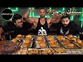 تحدي 24 برجر مع البطل العالمي من مطعم قرافيتون | Graviton challenge