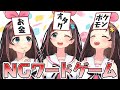 NGワード言ったら恥ずかしい罰ゲーム!【3人で雑談】