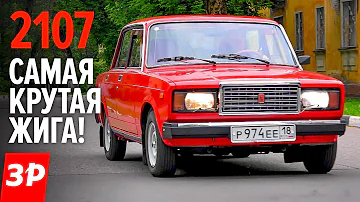 ВАЗ-2107 Жигули твоей мечты | Lada 2107 как новая 1988 год | История автопрома СССР Семерка Жигулей