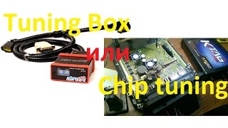 ➜ Что лучше Chip Tuning Box или Чип тюнинг 👍 В чем разница?