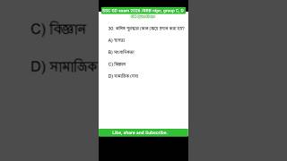SSC GD exam 2026 II railway group C, D exam II SSC GDexampreparation....#rrb#gk#sscgdexam #ssc