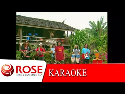 คาซอย - วงคันไถ (KARAOKE)