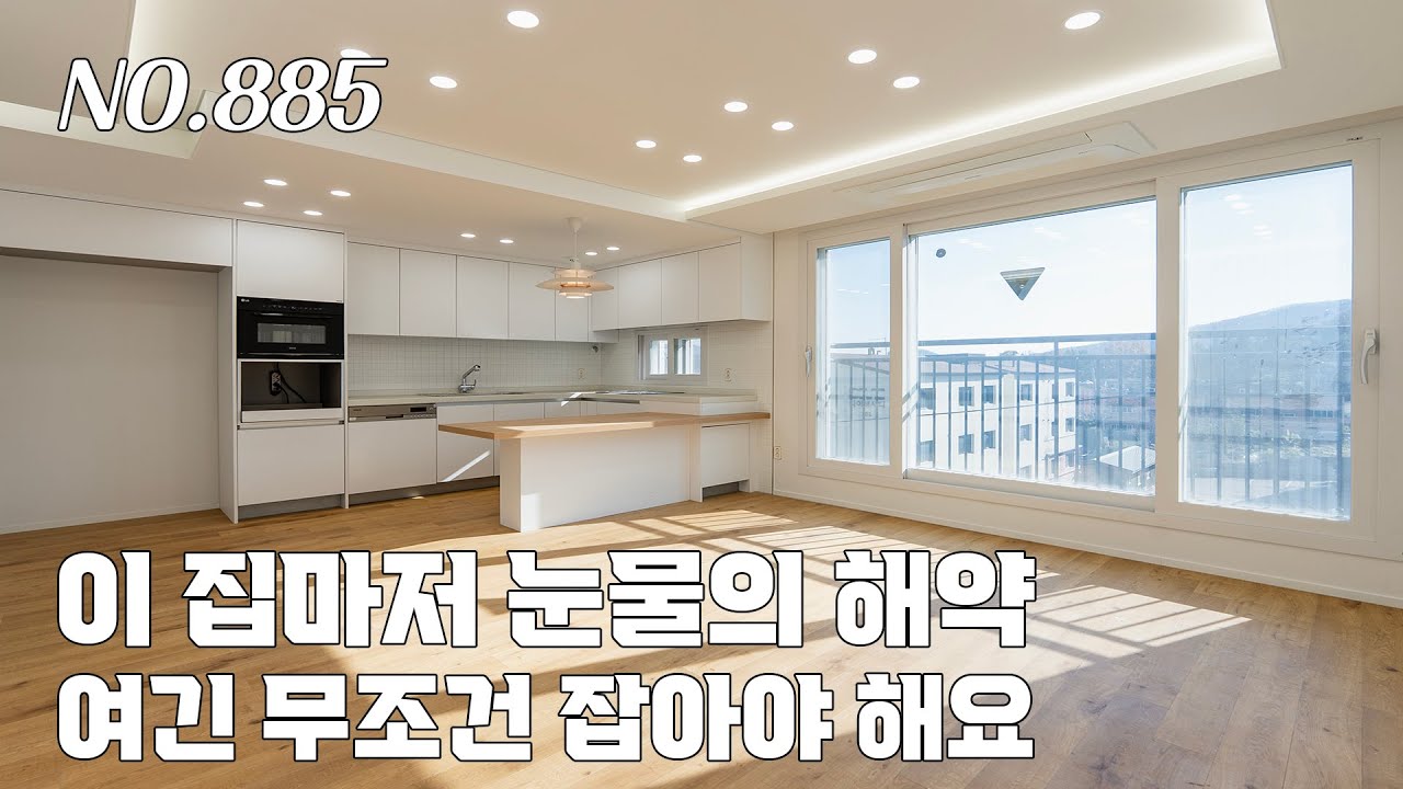 [885번] 놓치기 싫어 꼭 잡고 있던 싸고 좋은 신축 복층빌라 눈물의 해약 [복층빌라][경기광주신축빌라][테라스빌라]