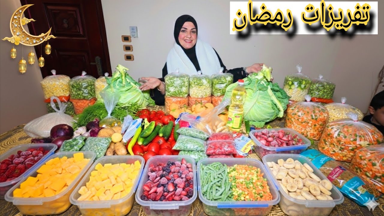 اكبر فيديو تفريزات وتجهيزات شهر رمضان2026🌜اتعبي ساعه وارتاحي طول الشهر اتهد حيلي👍