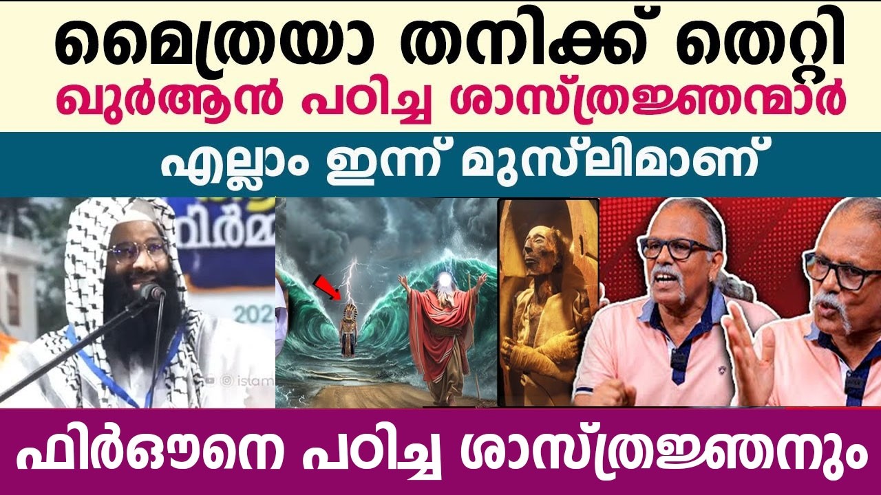 വിഡ്ഢിത്തം പറയുന്നവർക്ക് കിടിലം മറുപടി..!! Afsal Qasimi