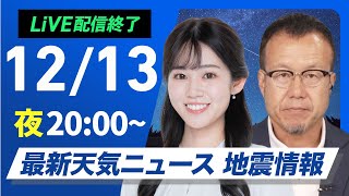 ウェザーニュースの配信のサムネイル画像