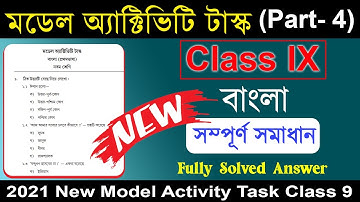 model activity task class 9 bengali part 4 | class 9 model activity task bengali | all answers