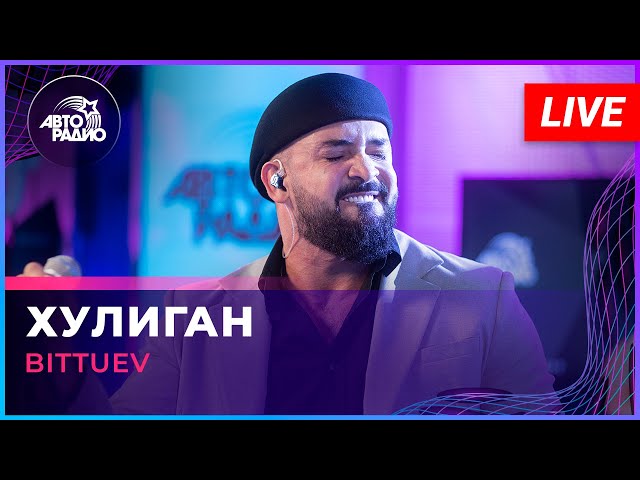 BITTUEV - Хулиган (LIVE @ Авторадио)