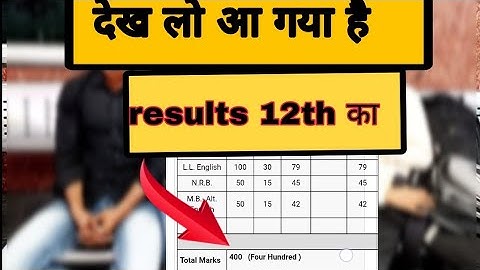 बिहार बोर्ड इंटर का रिजल्ट कैसे देखे 2021। bihar board 12th result kaise dekhe/how to see results 12