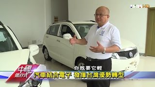 全球最輕電動汽車'上路' 台商打造 中國進行式 20160724 (2/3)