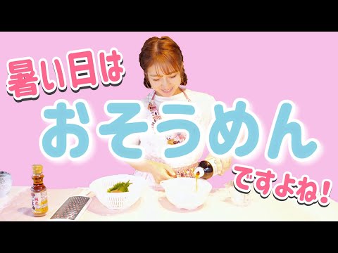 辻ちゃん特製～おそうめんつゆ 2種～