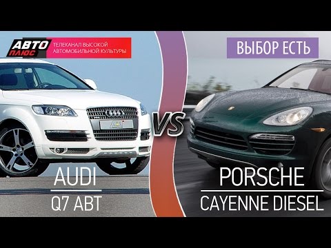 Выбор есть! - Audi Q7 Abt и Porsche Cayenne Diesel