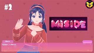 #2 ЗДЕСЬ СОВСЕМ НЕ МИЛО ↔ MISIDE [ПРОХОЖДЕНИЕ]