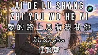 Download lagu Ai De Lu Shang Zhi You Wo He Ni 愛的路上只有我和你 LYRICS WITH VOCAL By Richie Jen 任贤齐