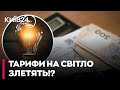 💡 РФ НИЩИТЬ ТЕЦ! Чи ПІДВИЩАТЬ ТАРИФИ НА СВІТЛО для населення, - НАГОРНЯК