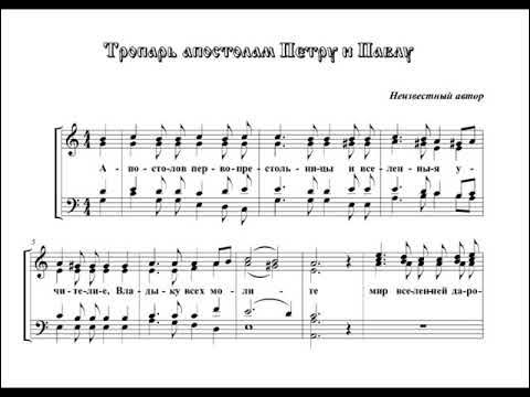 Светилен успения богородицы. Апостоли от конец ноты. Апостоли от конец ноты. Светилен успения пресвятой богородицы ноты. Светилен успения.