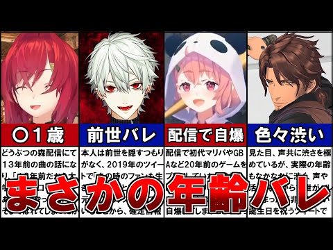 【にじさんじ】実は○○歳！？年齢がバレたVtuber10選