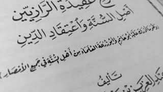 العقيدة _ قراءة متن عقيدة الرازيين ( تمهيد)