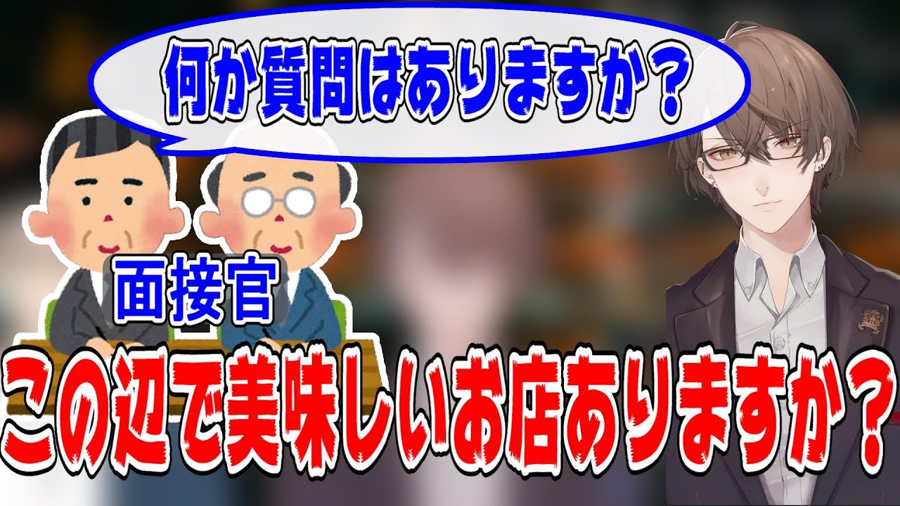 面接時の受け答えが強すぎる加賀美ハヤト【にじさんじ/にじさんじ切り抜き/加賀美ハヤト/社築/加賀美ハヤト切り抜き/社築切り抜き】