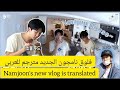 مترجم للعربي فلوق نامجون مترجم RM All Day With 김남준 Part 1 فلوق نامجون الجديد مترجم Namjoon Vlog 