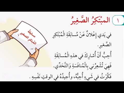 المبتكر الصغير للصف الرابع الهوية والمواطنة