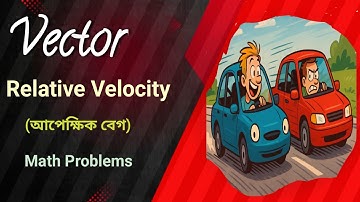 Math problems|আপেক্ষিক বেগ|Relative Velocity|Vector|Class 11-12|Hsc|Physics|Science Dreamers