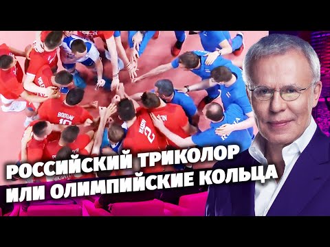 Российский триколор или олимпийские кольца