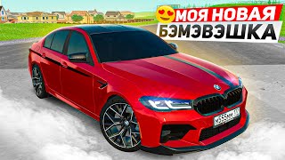 картинка: 😍 КУПИЛ РЕСТОВУЮ BMW M5 F90 И ДОВОЛЬНЫЙ!