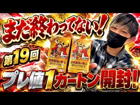 DESIRE] Seize the Chance!!! The 19th World's Strongest Warrior