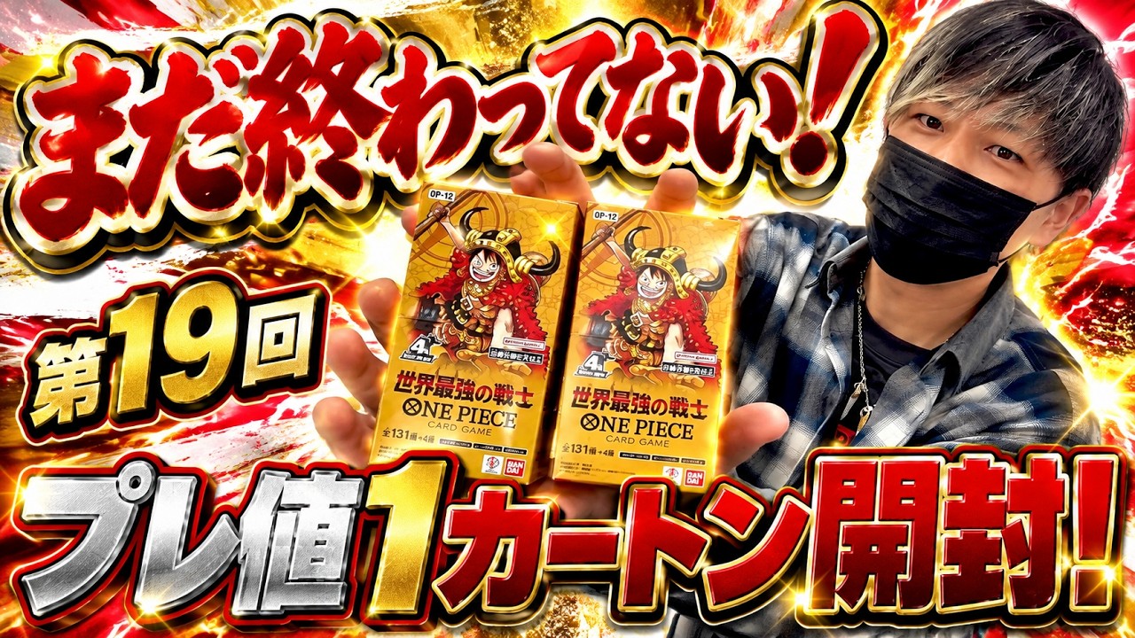 DESIRE] Seize the Chance!!! The 19th World's Strongest Warrior