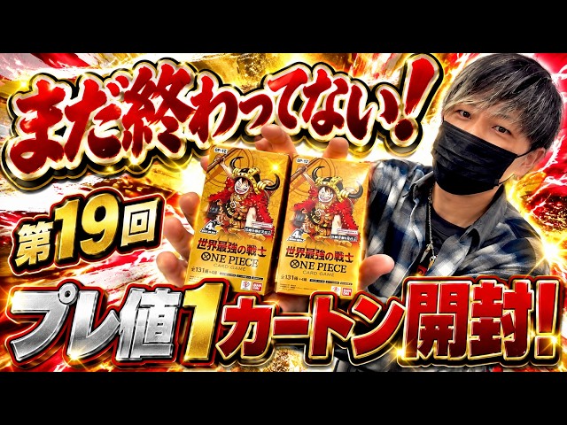 DESIRE] Seize the Chance!!! The 19th World's Strongest Warrior