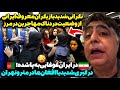 درگیری مردم ایران با مهاجرین افغانستانی در مترو تهران حمایت بی سابقه بازیگر معروف ایرانی از مهاجرین درگیری مردم ایران با مهاجرین افغانستانی در مترو تهران حمایت بی سابقه بازیگر معروف ایرانی از مهاجرین