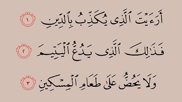 107 سورة الماعون