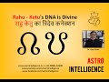 Rahu - Ketu's DNA is Divine || राहु केतु का त्रिदेव कनेक्शन