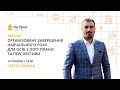 Організоване завершення навчального року для осіб з ООП: плани та перспективи