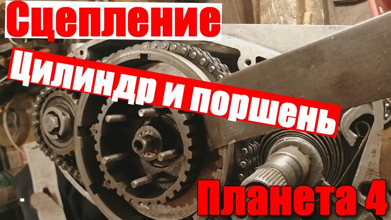 Сборка сцепления и Установка Цилиндра Иж Планета 4 - YouTube