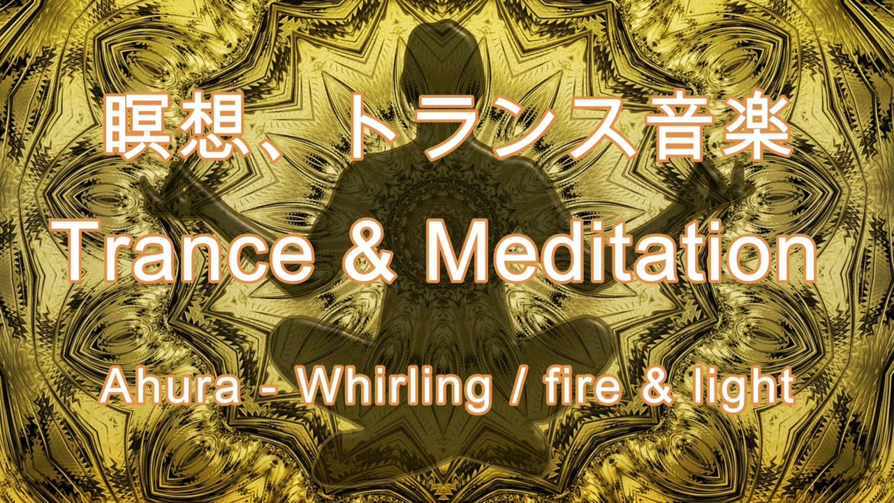 Trance & Meditation/Ahura - Whirling / fire & light