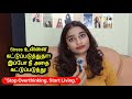 Stress உன்னை கட்டுப்படுத்துதா இப்போ நீ அதை கட்டுப்படுத்து | Stop Overthinking Start Living 