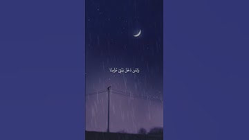 الأية 27 من سورة نوح 🎧