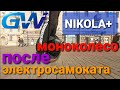 Мощное Моноколесо на смену Мощному Электросамокату