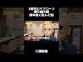 1億円のペアローン、パワーカップル、数年後に詰んだ話②離婚編 #住宅ローン