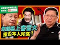 謠傳朱鎔基上書習近平提出九個問題！究竟是否朱鎔基所寫？朱鎔基可稱為中國經濟成就創始人之一！充滿遠見的發言竟一語成讖！【patreon獨家預告】《蕭若元：蕭氏新聞台》2022-03-29